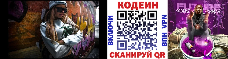 Кодеиновый сироп Lean Purple Drank  Исилькуль 